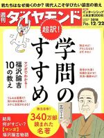 週刊ダイヤモンド（Diamond WEEKLY） 2018年12/22号 表紙