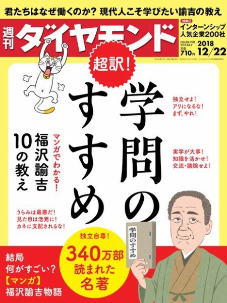週刊ダイヤモンド（Diamond WEEKLY） 2018年12/22号 (発売日2018年12月17日) 表紙
