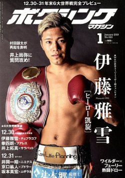 ボクシングマガジン 2019年1月号 (発売日2018年12月15日) | 雑誌