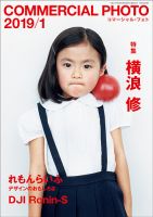 コマーシャル・フォト(COMMERCIAL PHOTO)のバックナンバー (3ページ目 30件表示) | 雑誌/電子書籍/定期購読の予約はFujisan