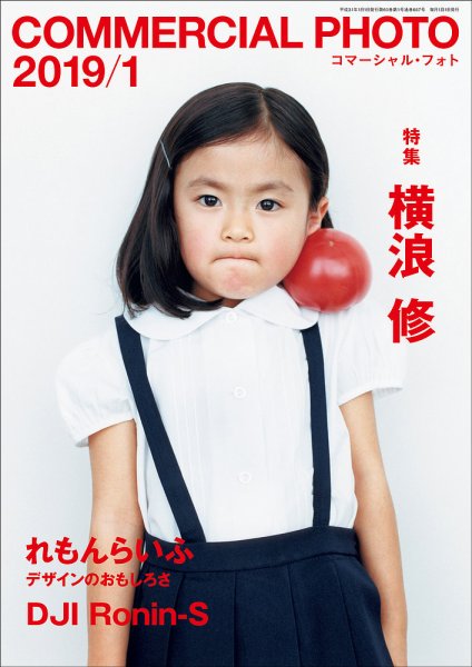 コマーシャル・フォト(COMMERCIAL PHOTO) 2019年1月号 (発売日2018年12月15日) 表紙