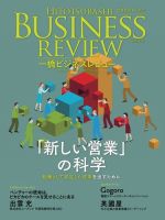 一橋ビジネスレビュー 2018年冬号 表紙