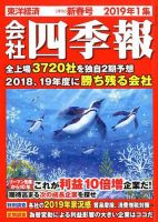 会社四季報 2019年1集新春号 表紙