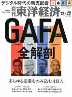 週刊東洋経済 2018年12/22号 表紙