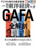 週刊東洋経済 2018年12/22号 (発売日2018年12月17日) 表紙