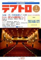 テアトロ 2019年1月号 表紙