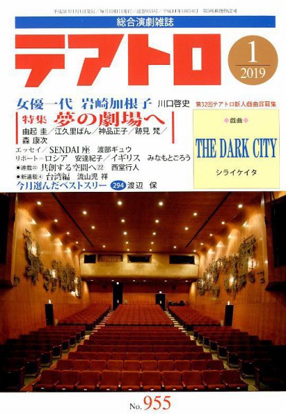 テアトロ 2019年1月号 (発売日2018年12月13日) 表紙