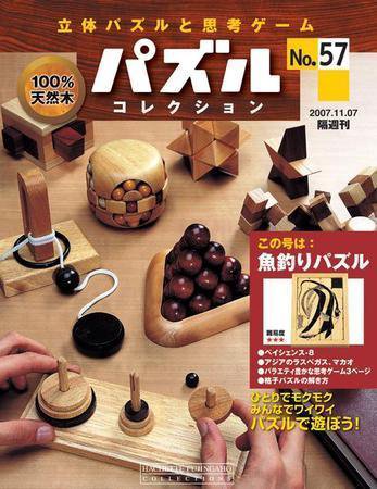 パズルコレクション 第57号 (発売日2007年10月24日) 表紙