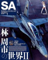 Scale Aviation（スケールアヴィエーション） 2019年1月号 表紙