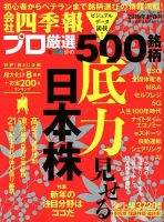 会社四季報 プロ500 2019年1集新春号 表紙