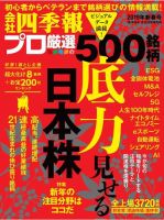 会社四季報・未上場会社版2019年版 | 東洋経済STORE