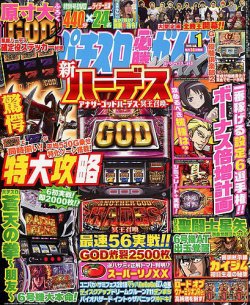 パチスロ必勝ガイドMAX 2019年1月号 (発売日2018年12月14日) | 雑誌 