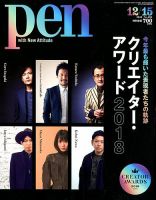 Ｐｅｎ（ペン） 2018年12/15号 表紙