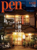 Ｐｅｎ（ペン） 2019年1/15号 (発売日2018年12月15日) 表紙