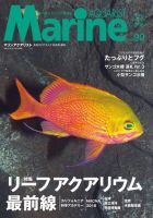 マリンアクアリスト No.90 表紙