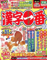 漢字一番 2019年2月号 表紙
