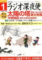 ＮＨＫ　ラジオ深夜便 2019年1月号 表紙