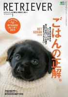 RETRIEVER（レトリーバー） 2019年1月号 (発売日2018年12月14日) 表紙