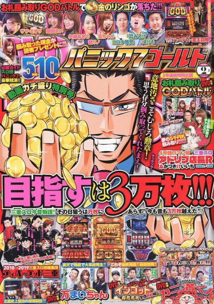 パニック７ゴールド 2019年2月号 (発売日2018年12月17日) 表紙