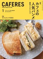 カフェレス 1月号 表紙