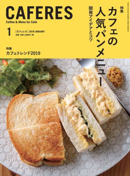 カフェレス 1月号 (発売日2018年12月19日) 表紙