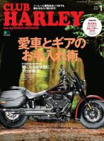 CLUB HARLEY（クラブハーレー） 2019年1月号 (発売日2018年12月14日) 表紙