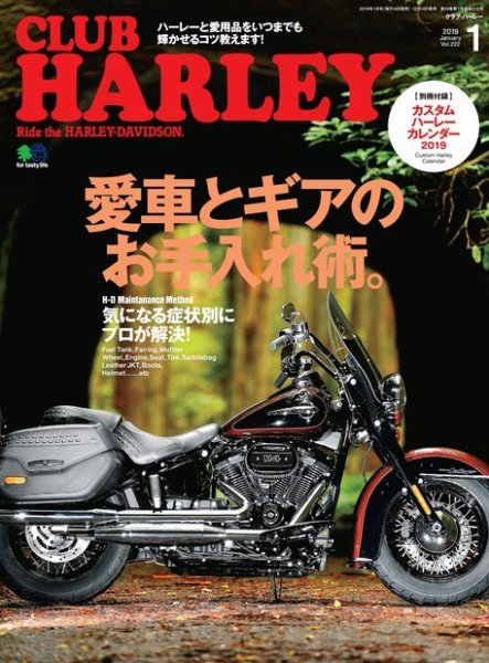 CLUB HARLEY（クラブハーレー） 2019年1月号 (発売日2018年12月14日) 表紙