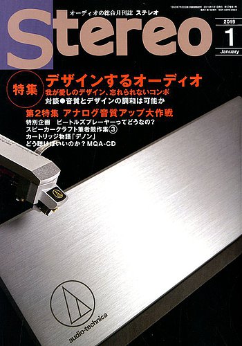 Stereo（ステレオ） 2019年1月号 (発売日2018年12月19日) | 雑誌/定期