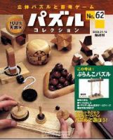 パズルコレクションのバックナンバー (5ページ目 15件表示) | 雑誌 