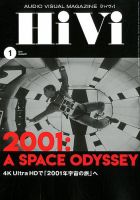 HiVi（ハイヴィ） 2019年1月号 表紙
