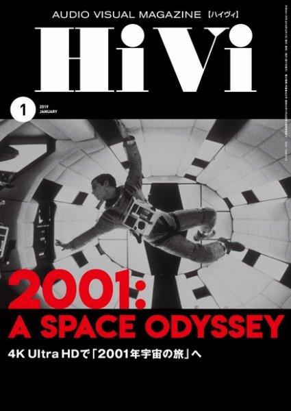 HiVi（ハイヴィ） 2019年1月号 (発売日2018年12月17日) 表紙