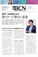 週刊BCN vol.1756 表紙