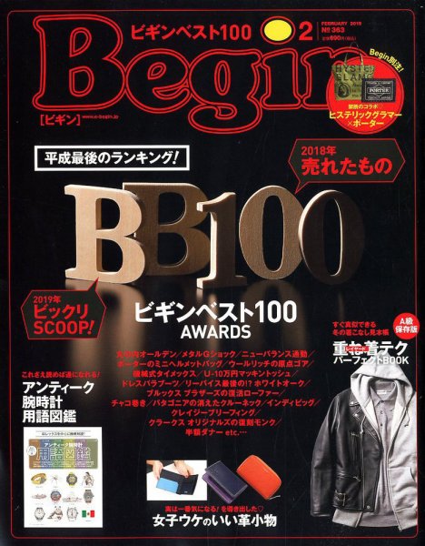 Begin（ビギン） 2019年2月号 (発売日2018年12月15日) 表紙