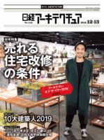 日経アーキテクチュア 表紙