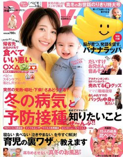 Baby Mo ベビモ 19年1月号 発売日18年12月15日 雑誌 定期購読の予約はfujisan