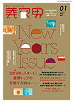 美容界 2019年1月号の表紙