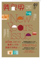美容界のバックナンバー (15件表示) | 雑誌/定期購読の予約はFujisan