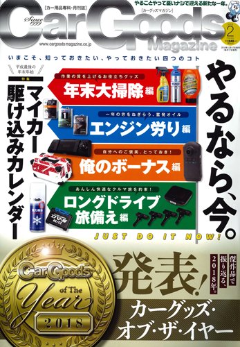 Car Goods Magazine（カーグッズマガジン） 2019年2月号 (発売日2018年12月17日) 表紙