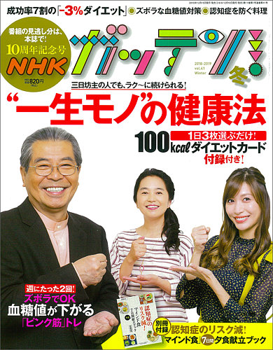 Nhkガッテン 19年2月号 発売日18年12月15日 雑誌 電子書籍 定期購読の予約はfujisan