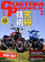 カスタムピープル No.188 表紙