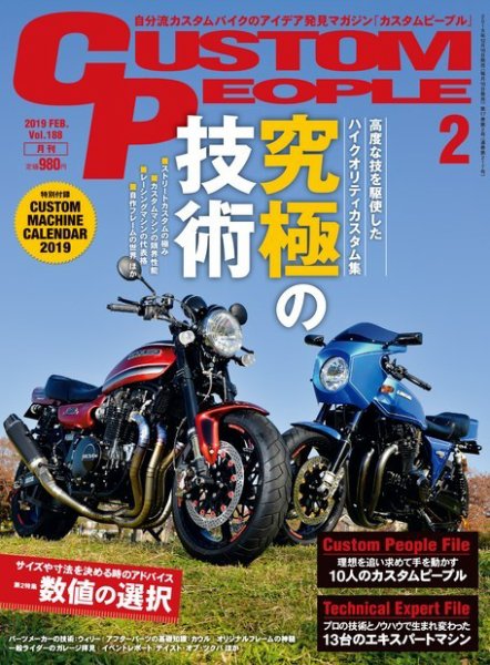 カスタムピープル No.188 (発売日2018年12月15日) 表紙