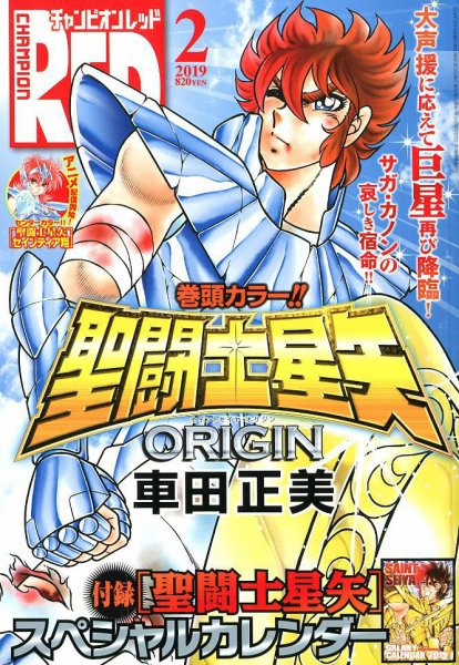 チャンピオンRED(レッド)  2019年2月号 (発売日2018年12月19日) 表紙