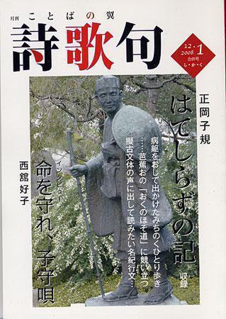 詩歌句 20号 (発売日2008年01月05日) 表紙