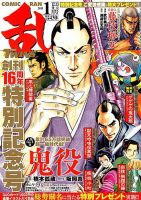 コミック乱 ツインズ 2019年1月号 表紙