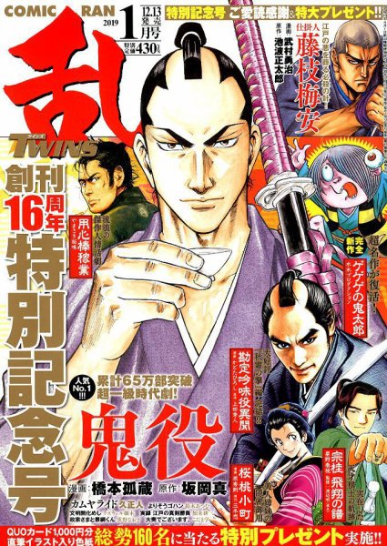 コミック乱 ツインズ 2019年1月号 (発売日2018年12月13日) 表紙