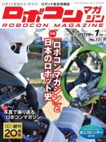 ロボコンマガジン｜定期購読 - 雑誌のFujisan