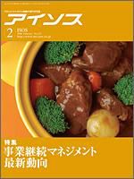 月刊アイソスのバックナンバー 12ページ目 15件表示 雑誌 電子書籍 定期購読の予約はfujisan