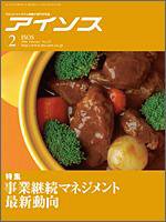 月刊アイソス 2月号 (発売日2008年01月10日) 表紙