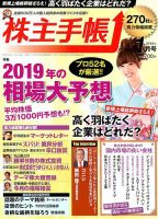 株主手帳 2019年1月号 表紙