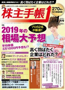 株主手帳 2019年1月号 (発売日2018年12月17日) 表紙